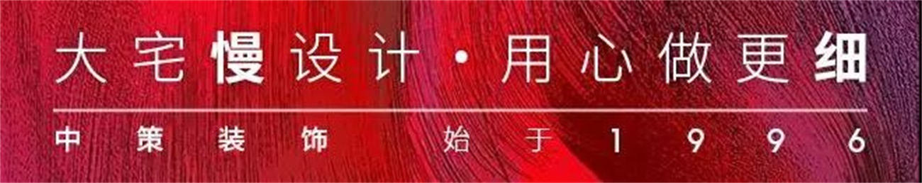 中策装饰