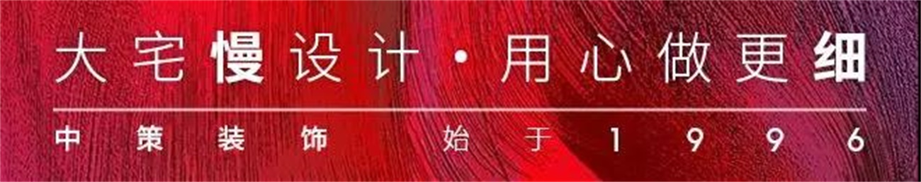 中策装饰