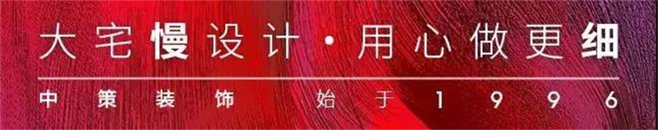 中策装饰