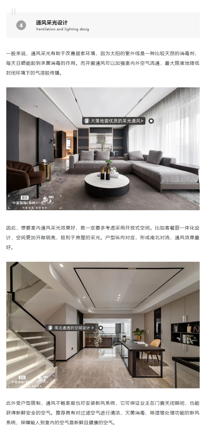 疫情放开后只靠免疫力？装修做这五件事，给全家安全感_05.jpg