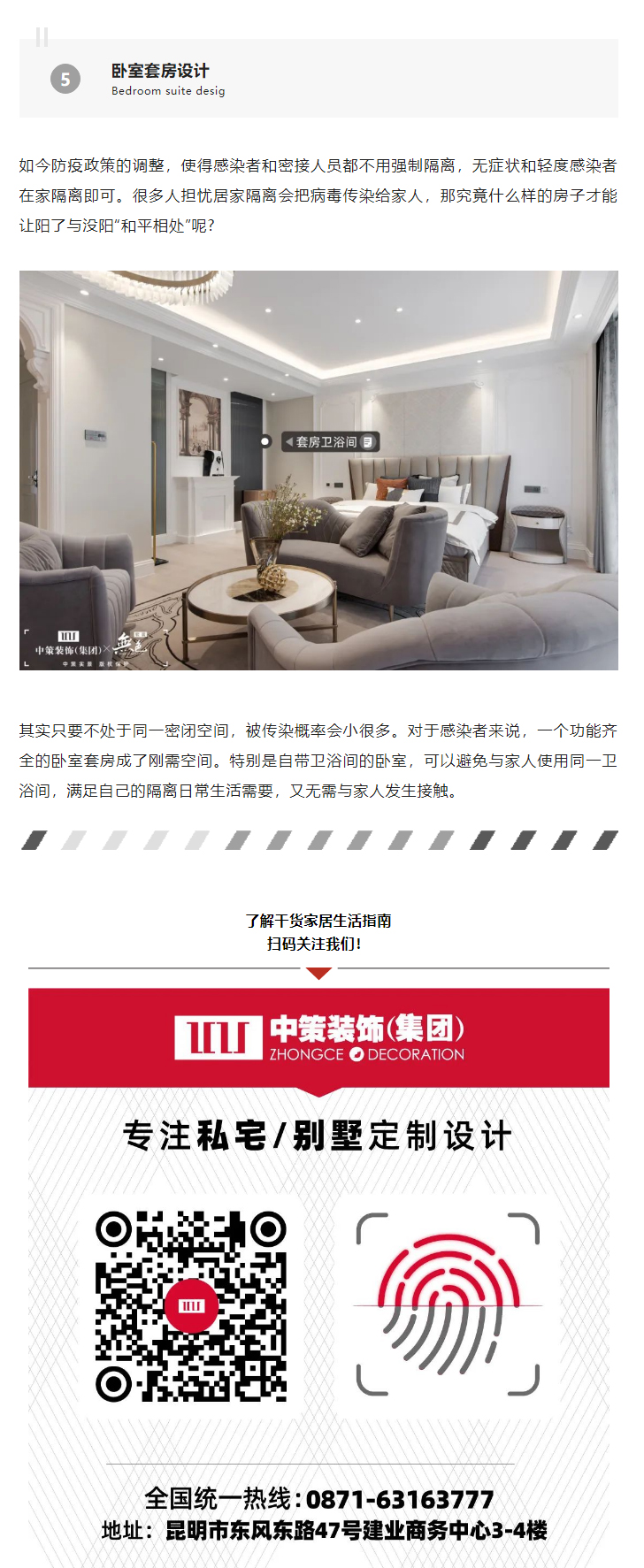 疫情放开后只靠免疫力？装修做这五件事，给全家安全感_06.jpg