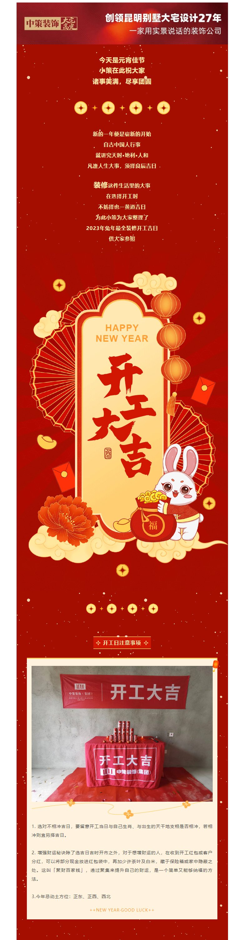 2023年兔年最全装修开工黄道吉日，收藏备用！！_01.jpg