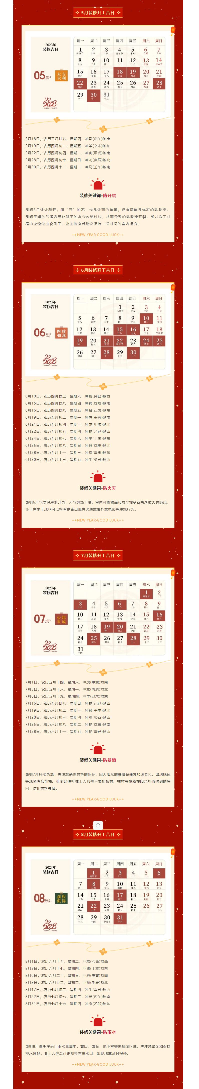 2023年兔年最全装修开工黄道吉日，收藏备用！！_03.jpg