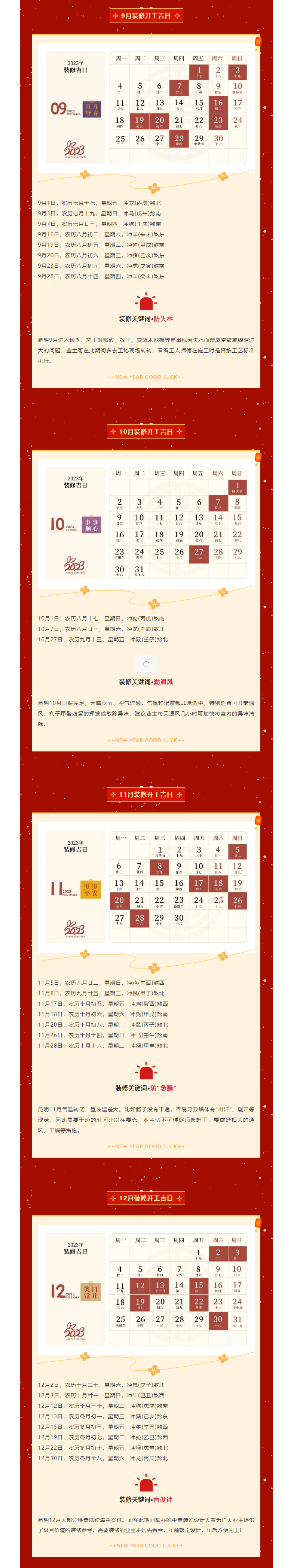 2023年兔年最全装修开工黄道吉日，收藏备用！！_04.jpg